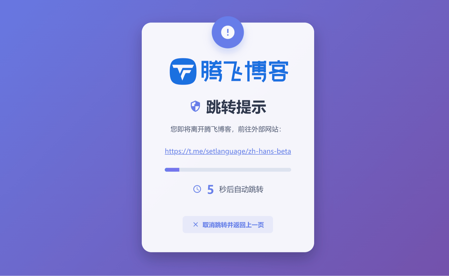 子比主题 – 外链Go页面样式代码-九二分享