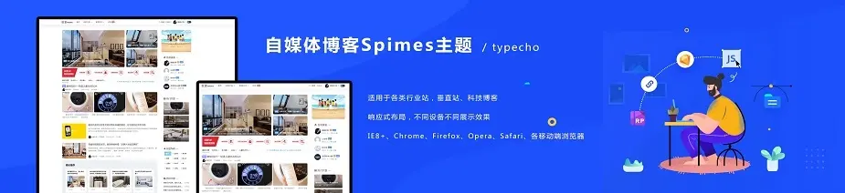 图片[1] - Typecho主题 - 自媒体博客Spimes主题 X7.2