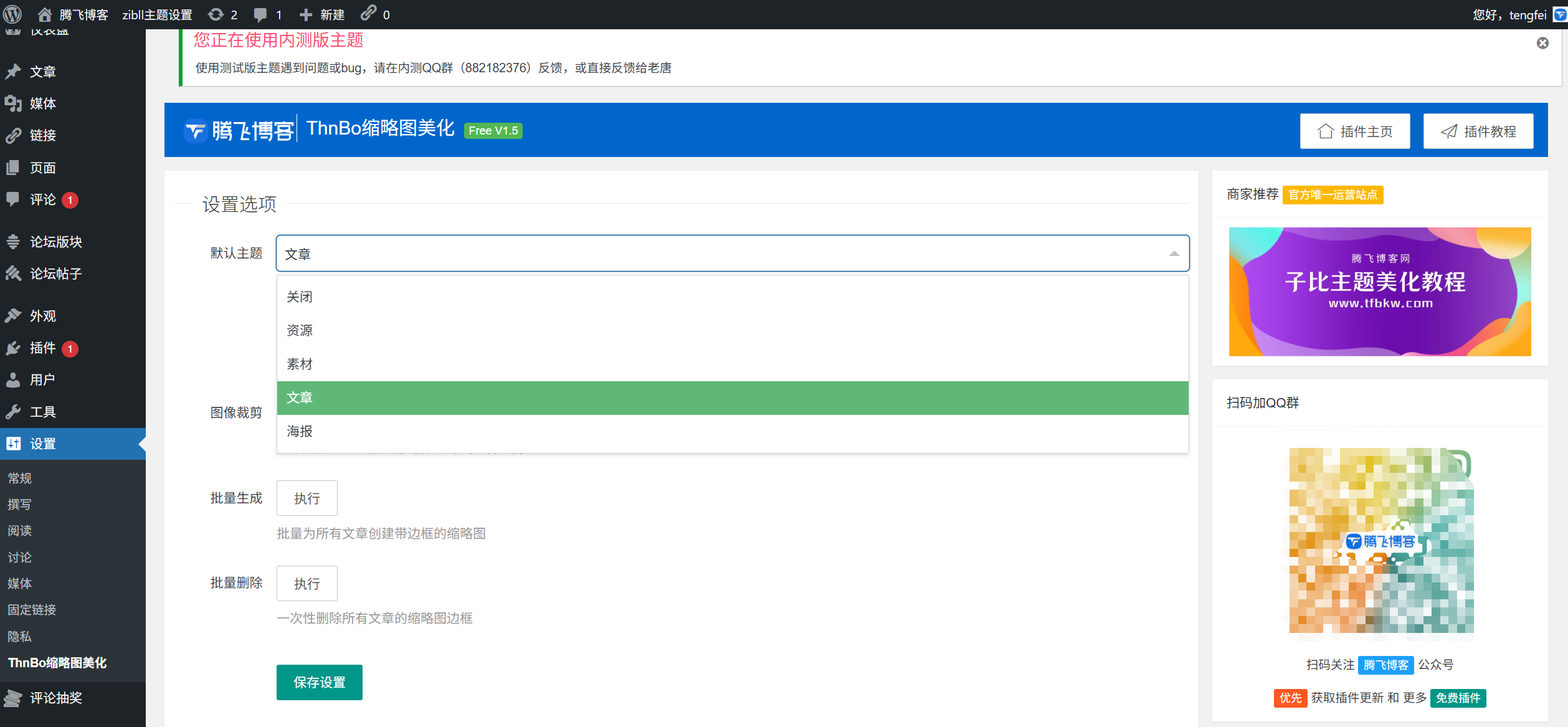 图片[3] - 子比主题 - 缩略图美化插件_腾飞修改版