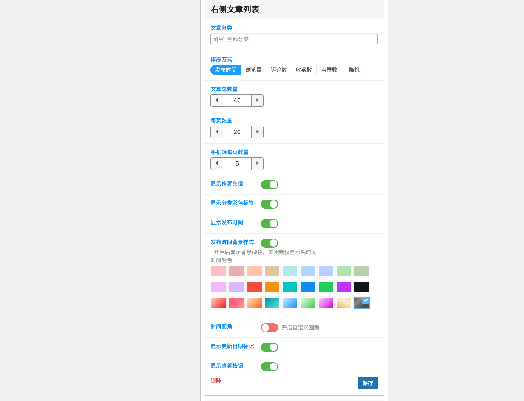 图片[9] - 子比主题 - 首页聚合模块小工具