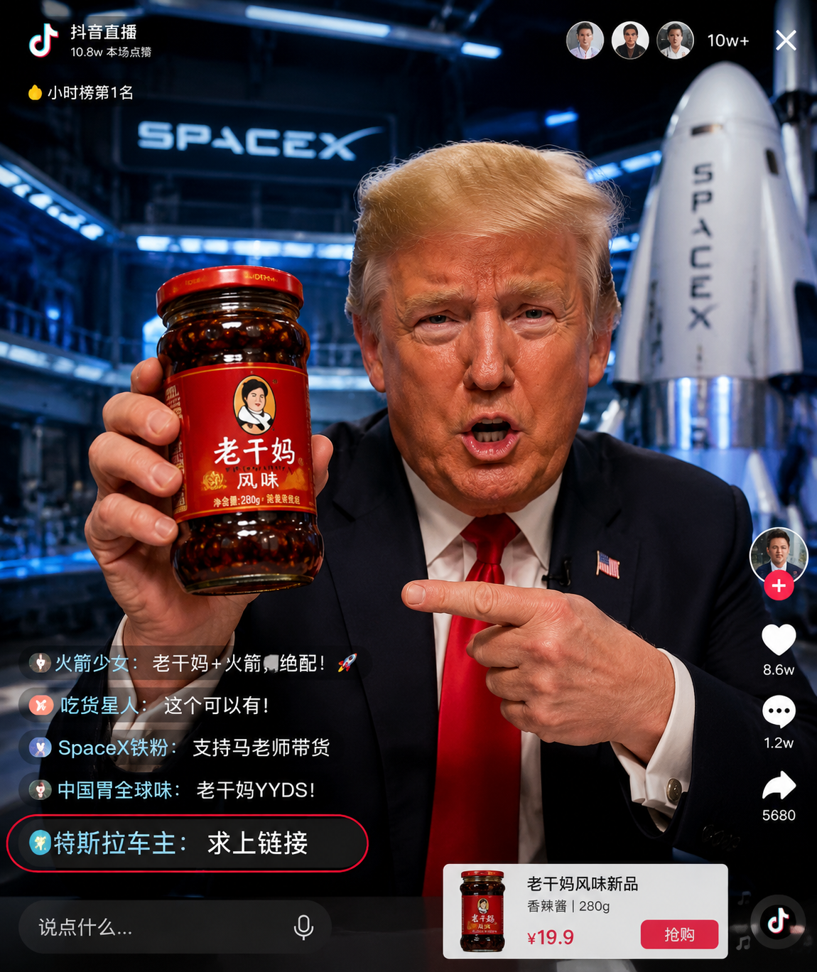 川普直播间卖老干妈
