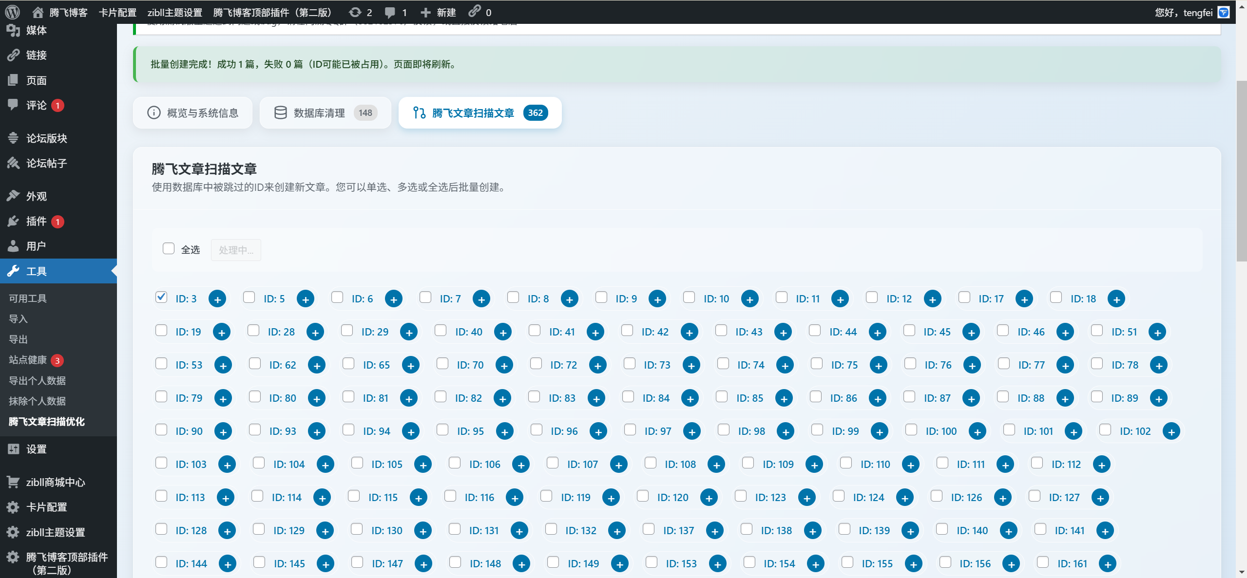图片[5] - WordPress插件 - 文章ID扫描与数据库优化插件