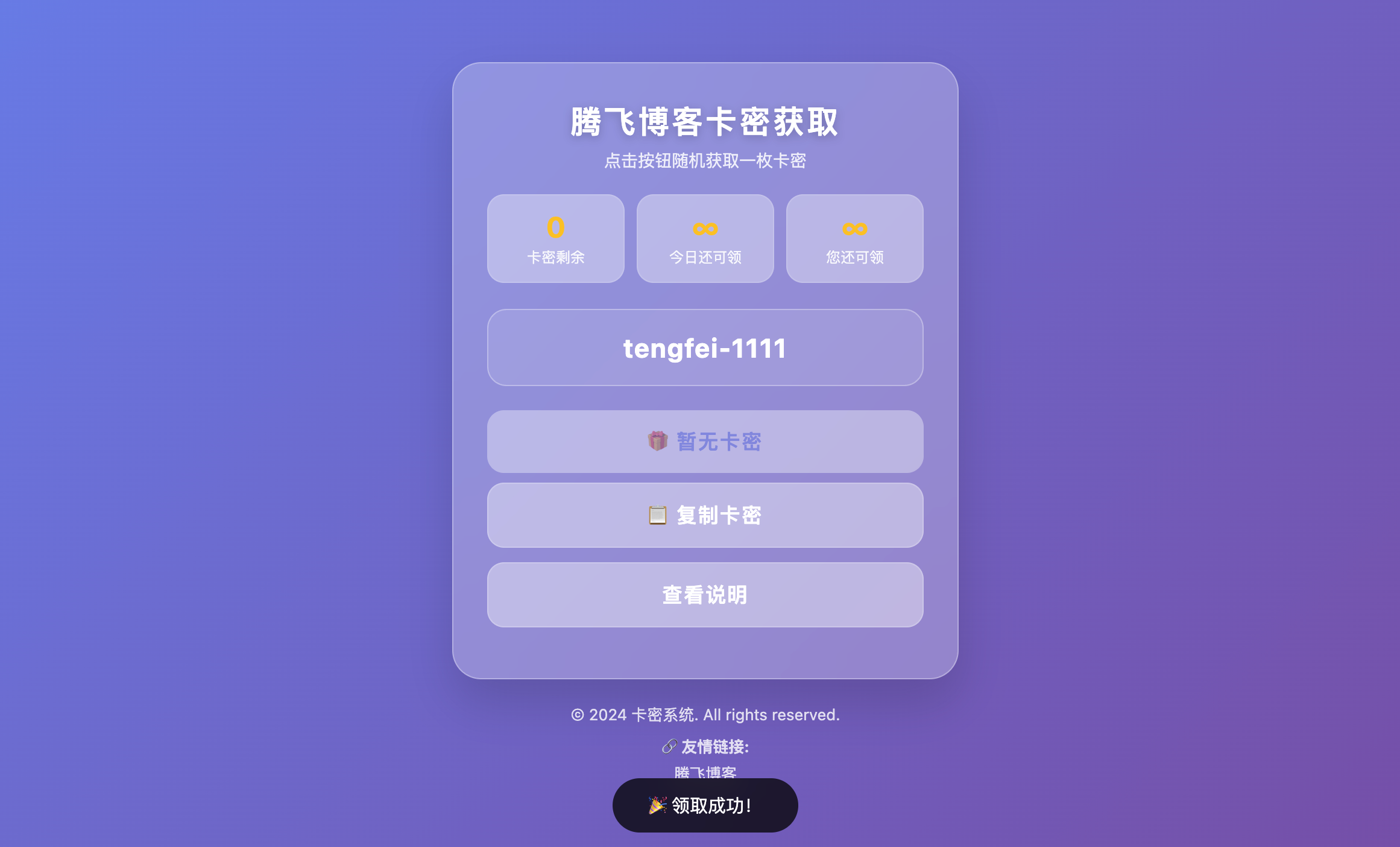 图片[3] - 卡密分发系统 - 附后台管理