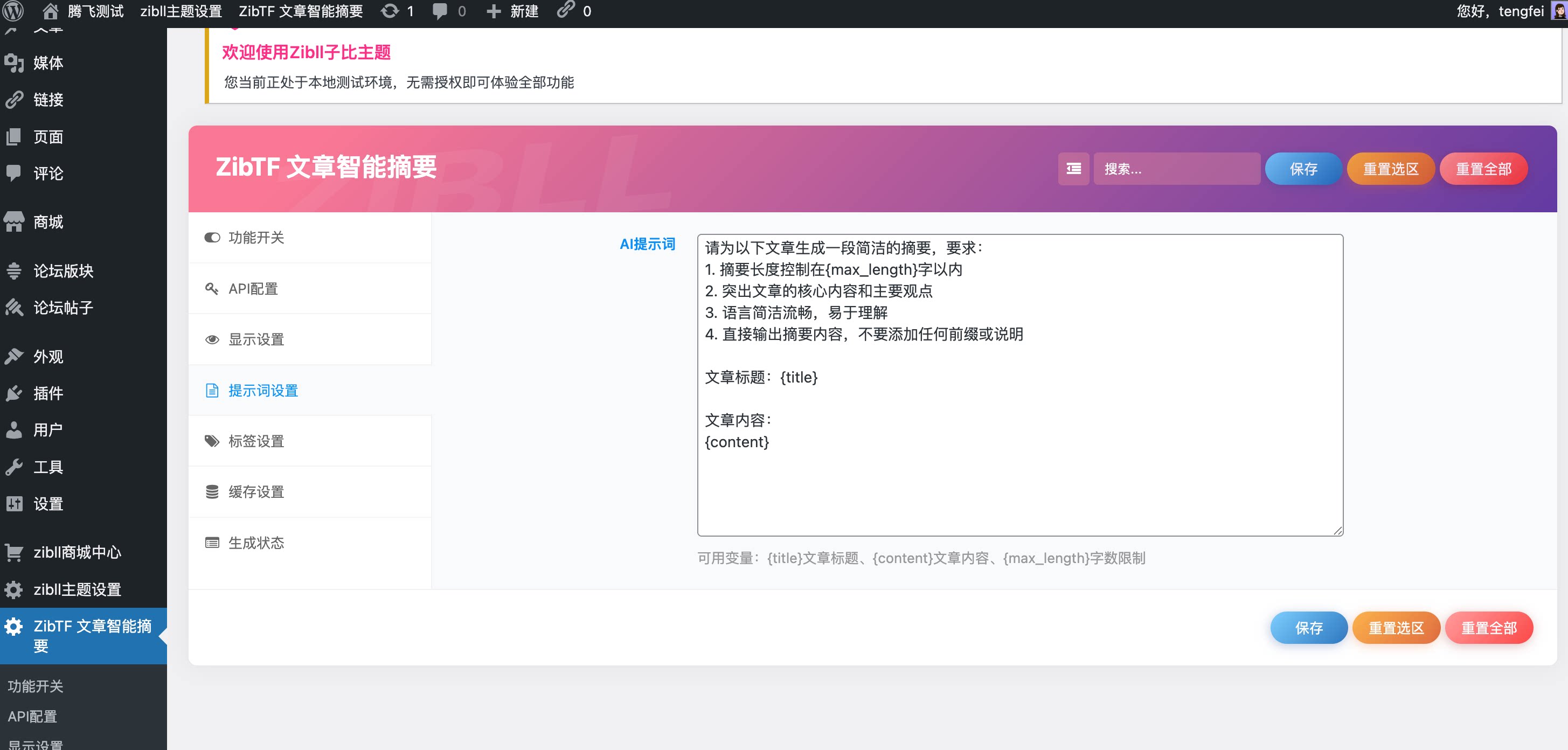 图片[4] - 子比主题 - 文章智能摘要插件_全开源