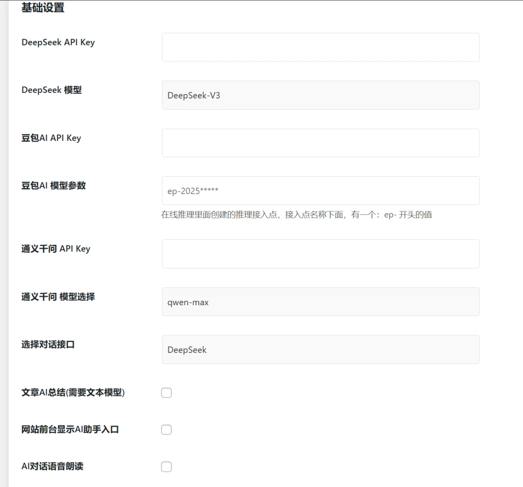 子比主题 - 子比接入deepseek插件 - 腾飞博客