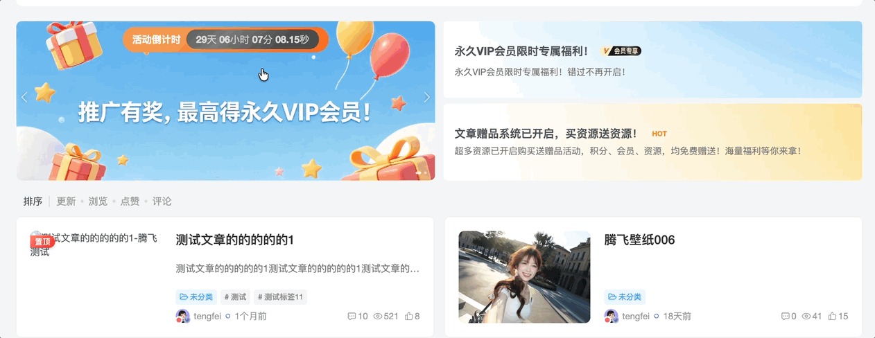 图片[1] - 子比主题 - 促销推广区块小工具
