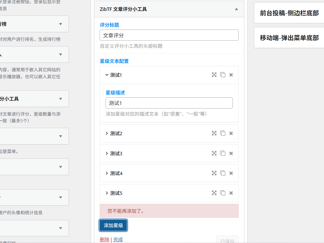 图片[4] - 子比主题 - 文章侧边评分小工具