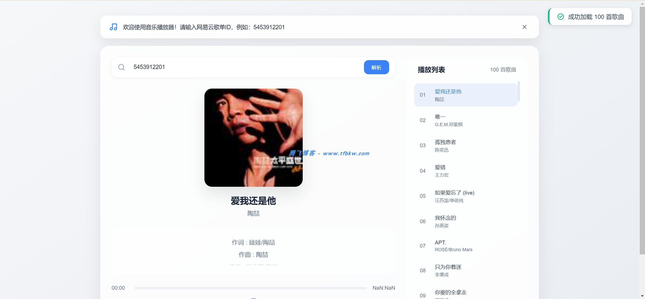 一款简约好看音乐解析源码 - 腾飞博客