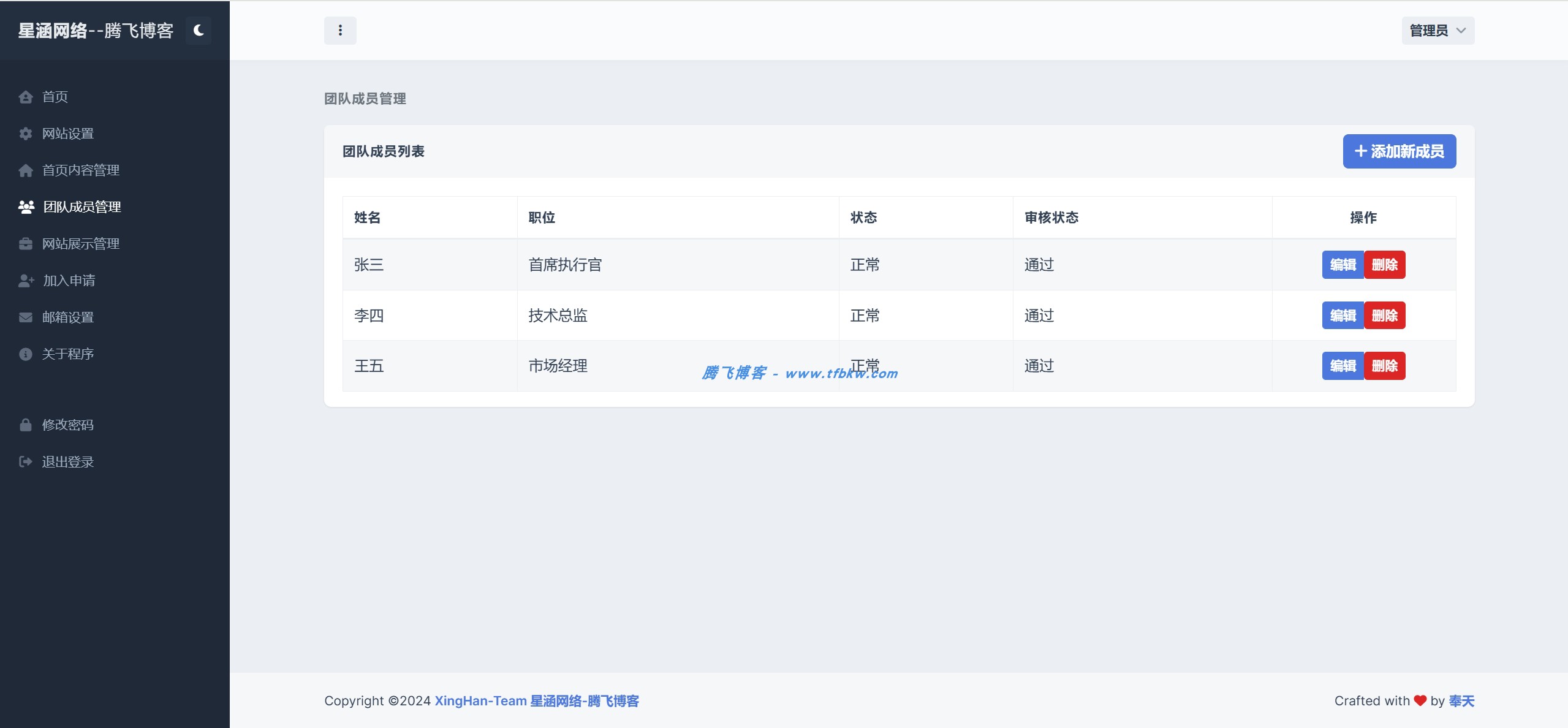 图片[4] - XingHan-Team官网程序全开源源码