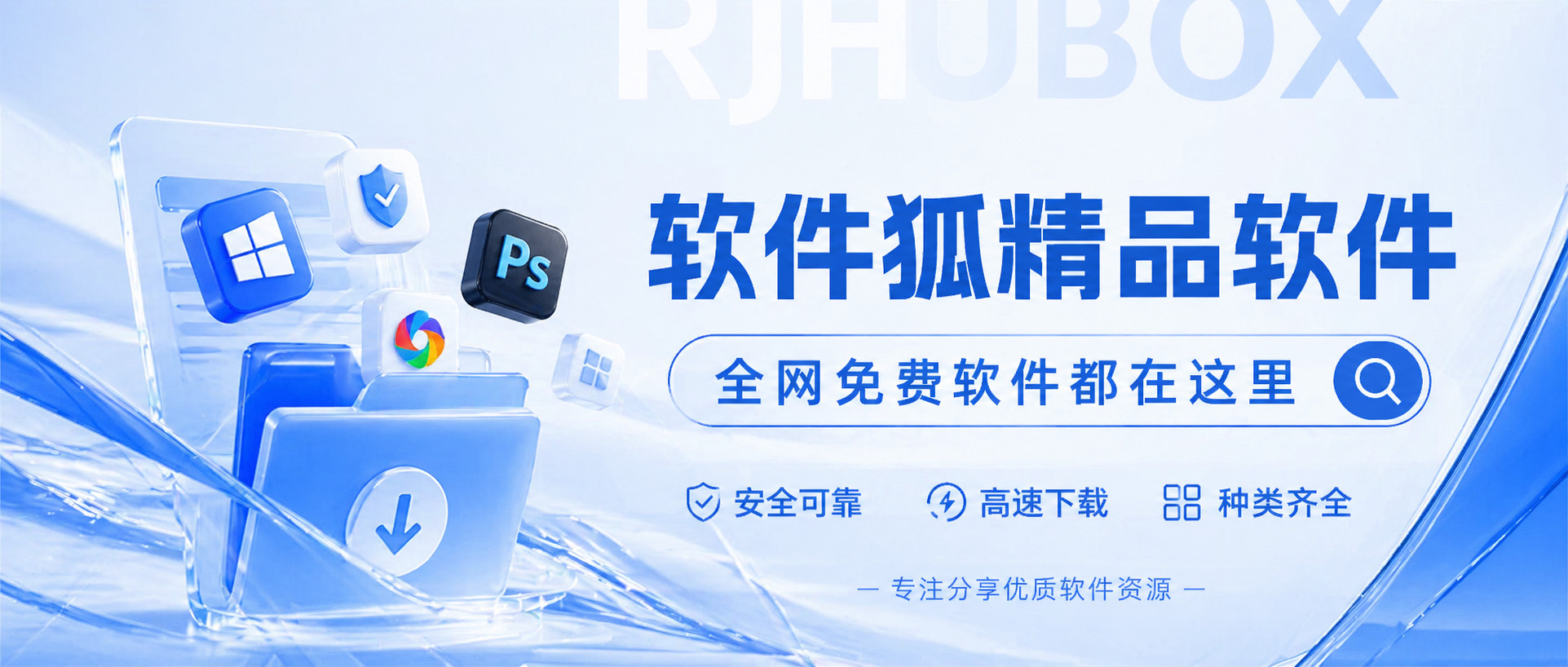 软件狐 - 狐狸应用专注分享优质软件应用