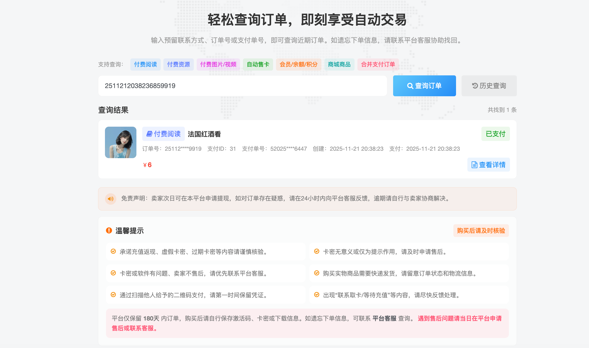 子比主题 - 订单查询页面美化 - 腾飞博客