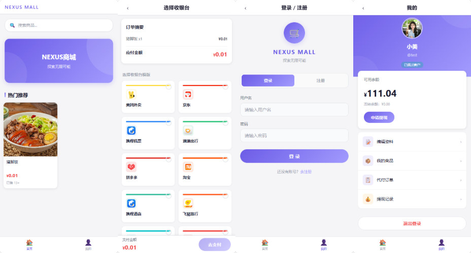 全新多平台电商代付商城 - 网恋神器 - 腾飞博客