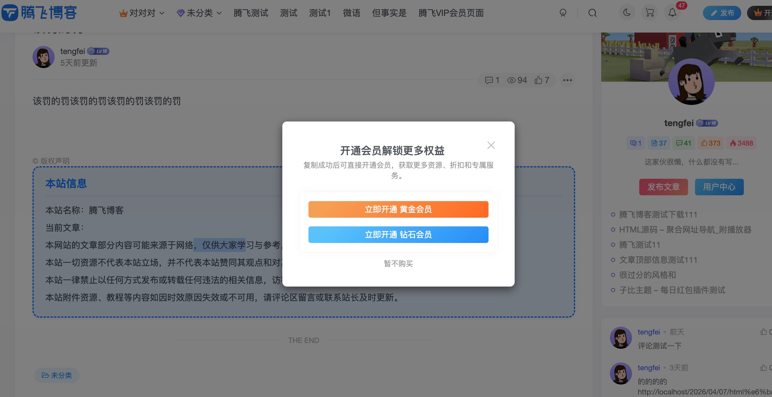 子比主题 - 全局加强禁止复制功能 - 腾飞博客