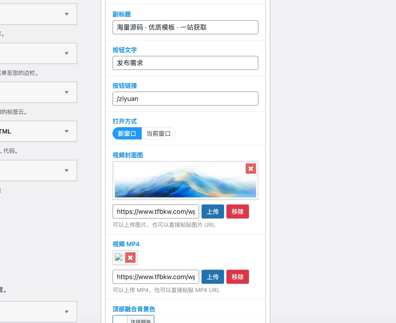 图片[3] - 子比主题 - 底部视频横幅小工具