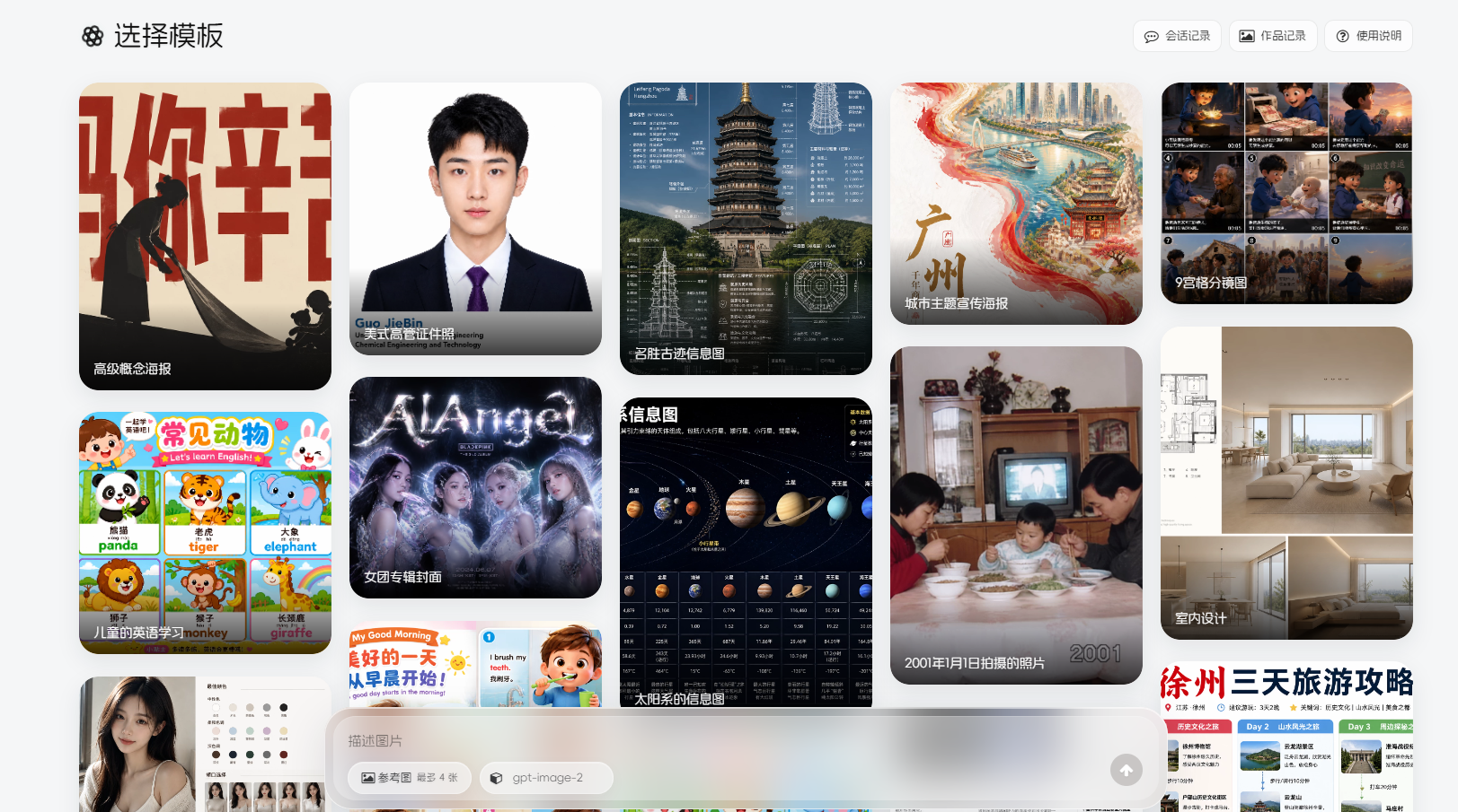 图片[1] - 腾飞博客ChatGPT image 2.0免费使用 - 腾飞博客