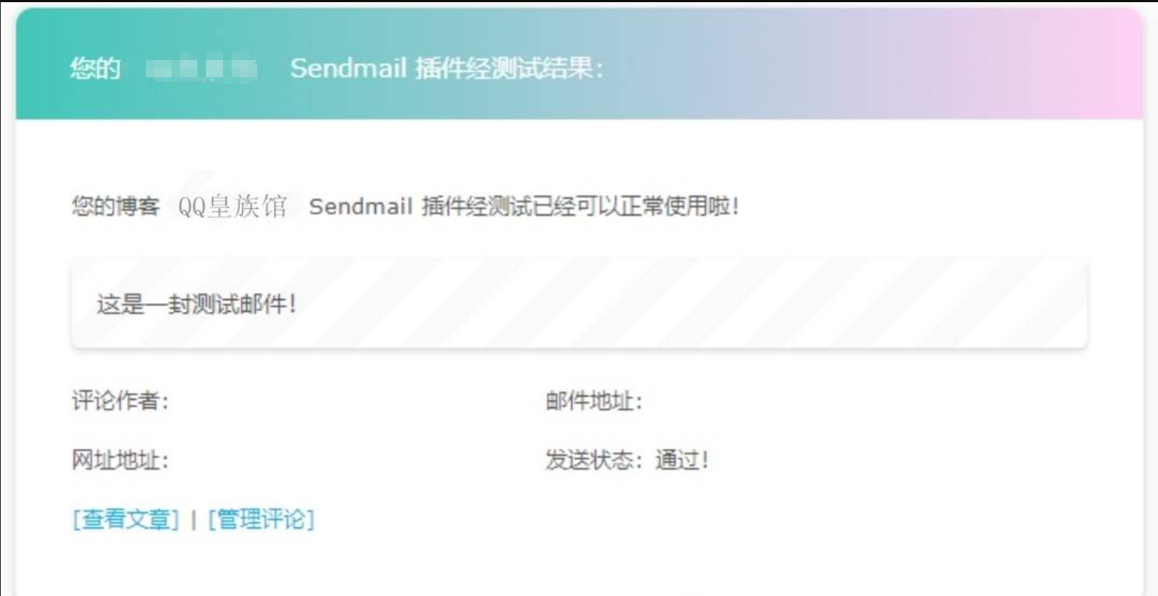 Emlog插件 – 博客美化版邮箱通知