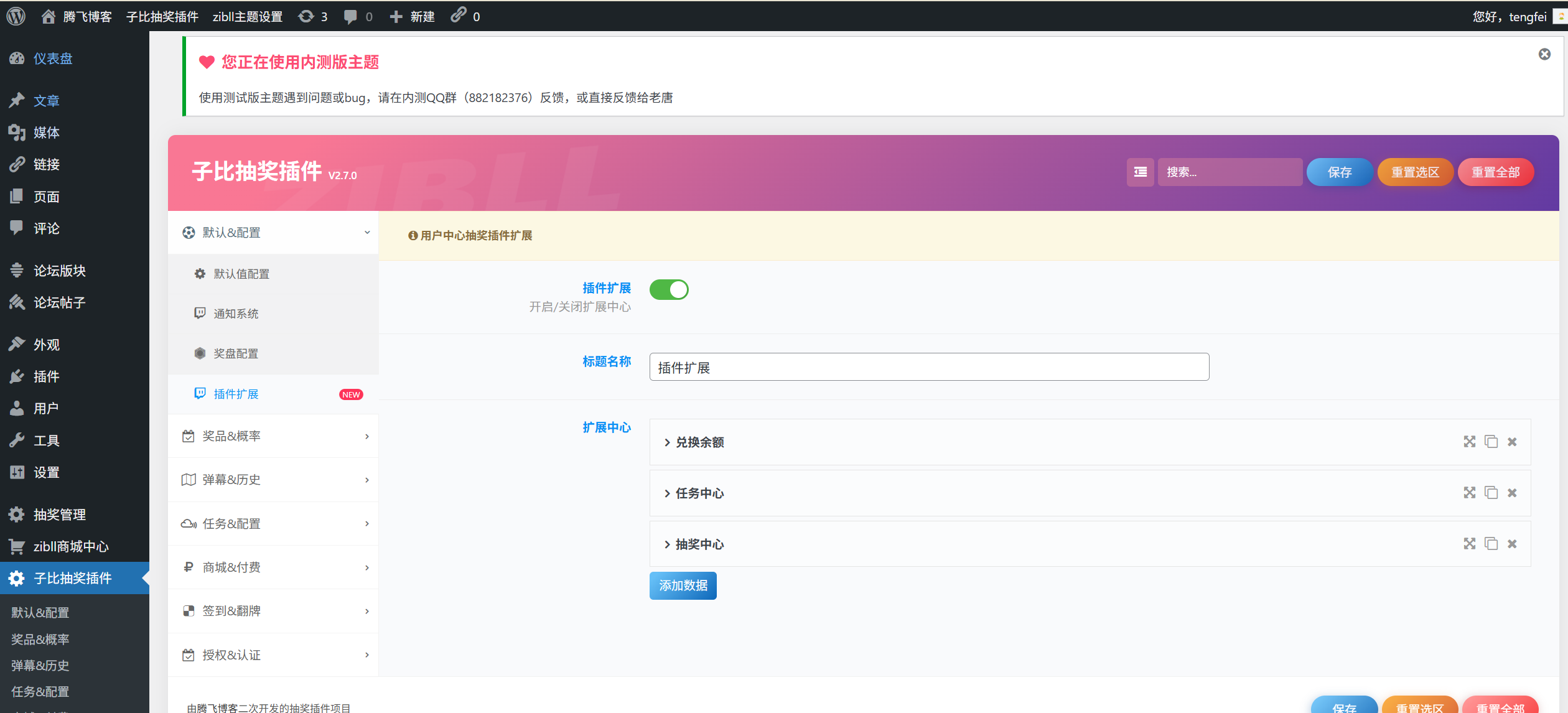 图片[4] - 子比插件 - 最新抽奖插件v2.7.0_全开源无授权修复