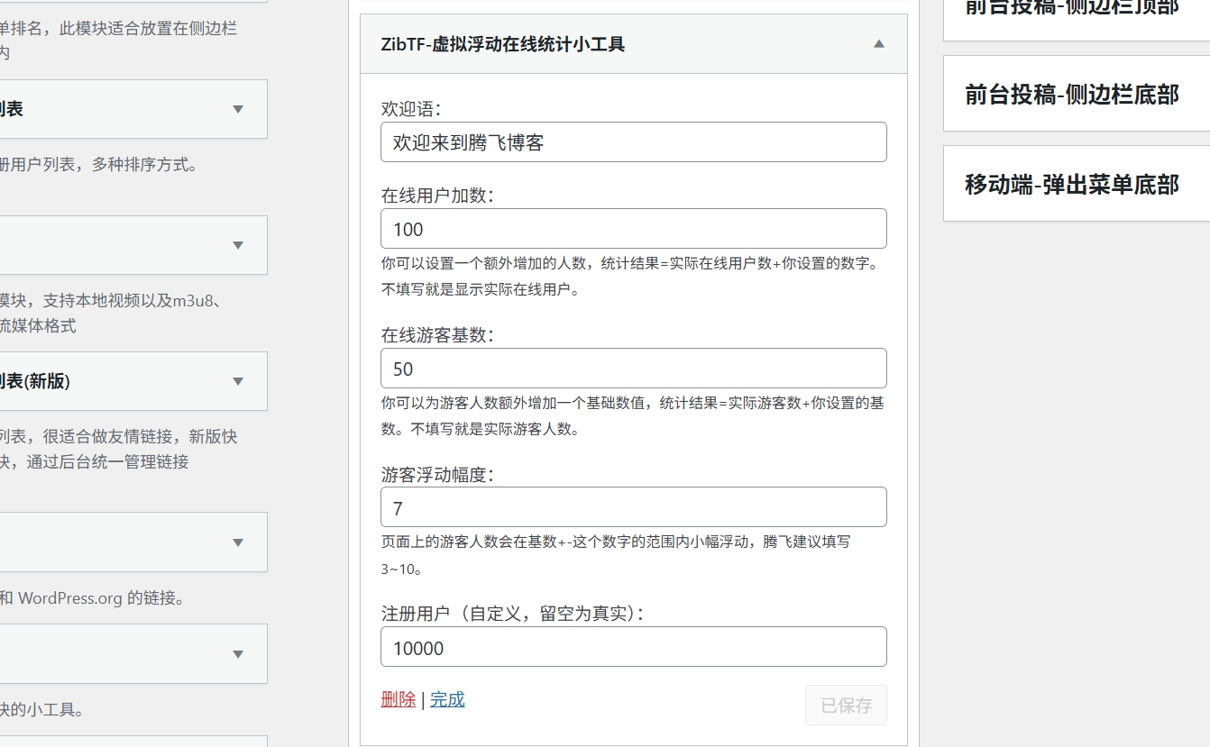 图片[3] - 子比主题 - 虚拟浮动在线简约统计小工具