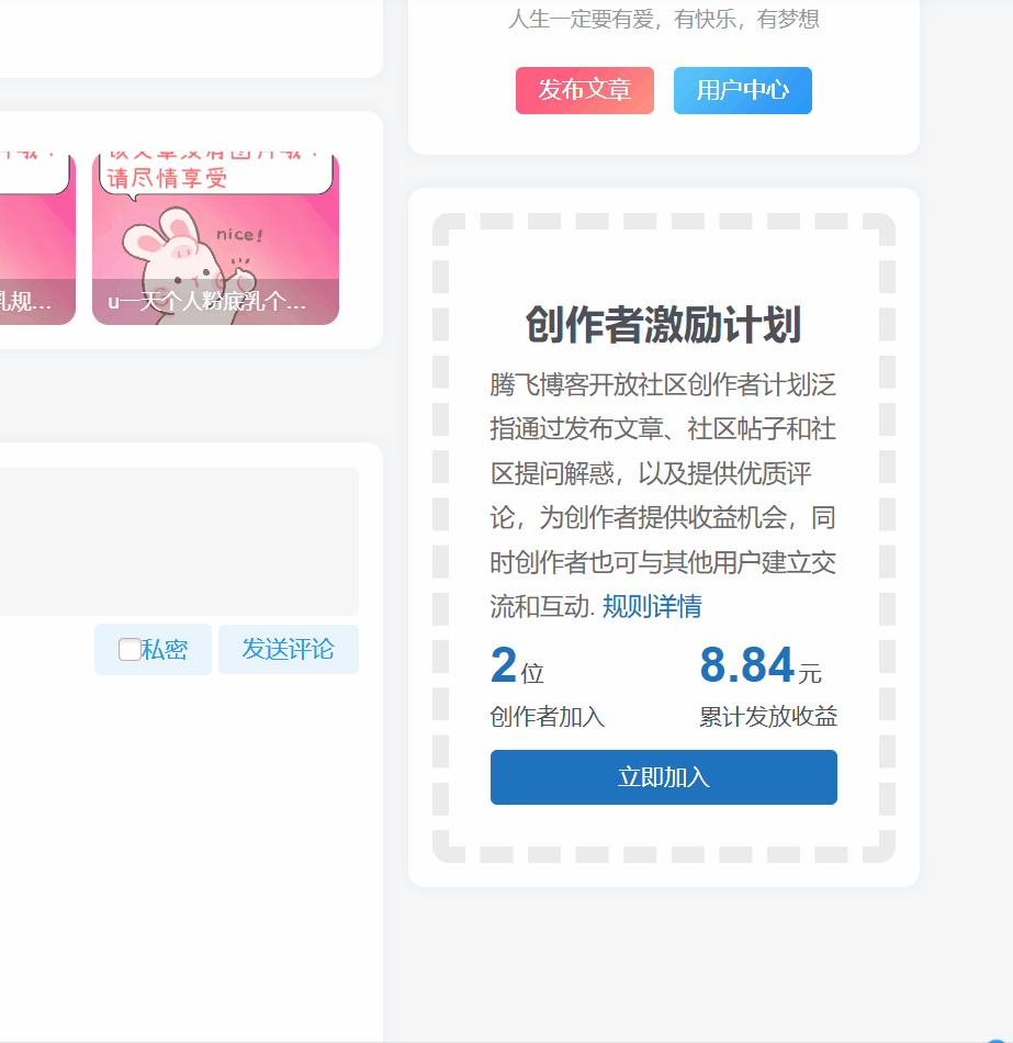 图片[1] - 子比主题 - 创作者激励计划小工具