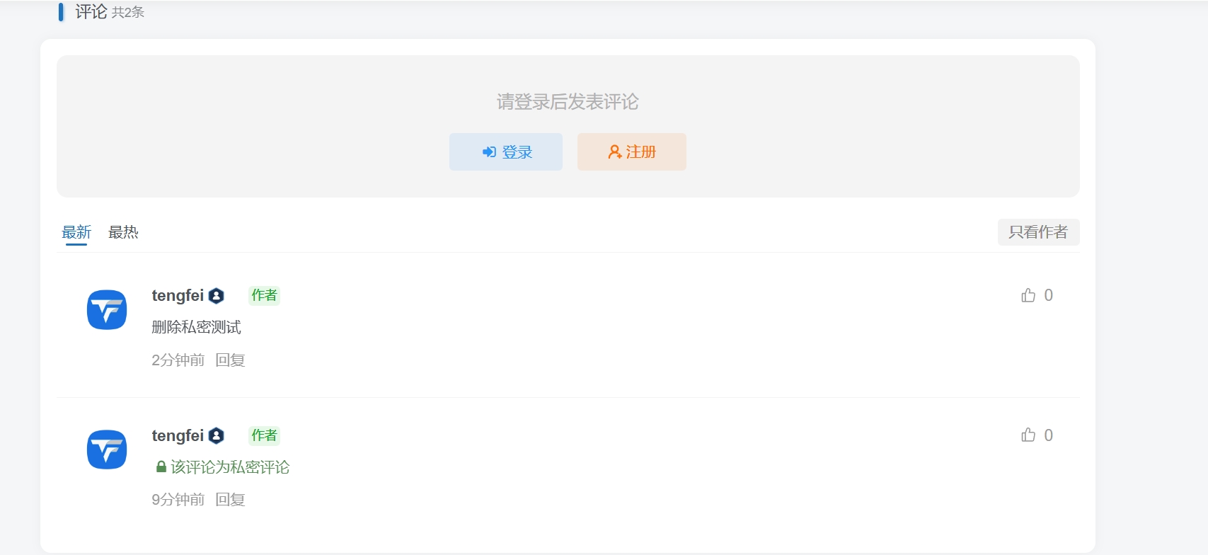 图片[2] - 子比主题 - 评论区加一个私密评论功能