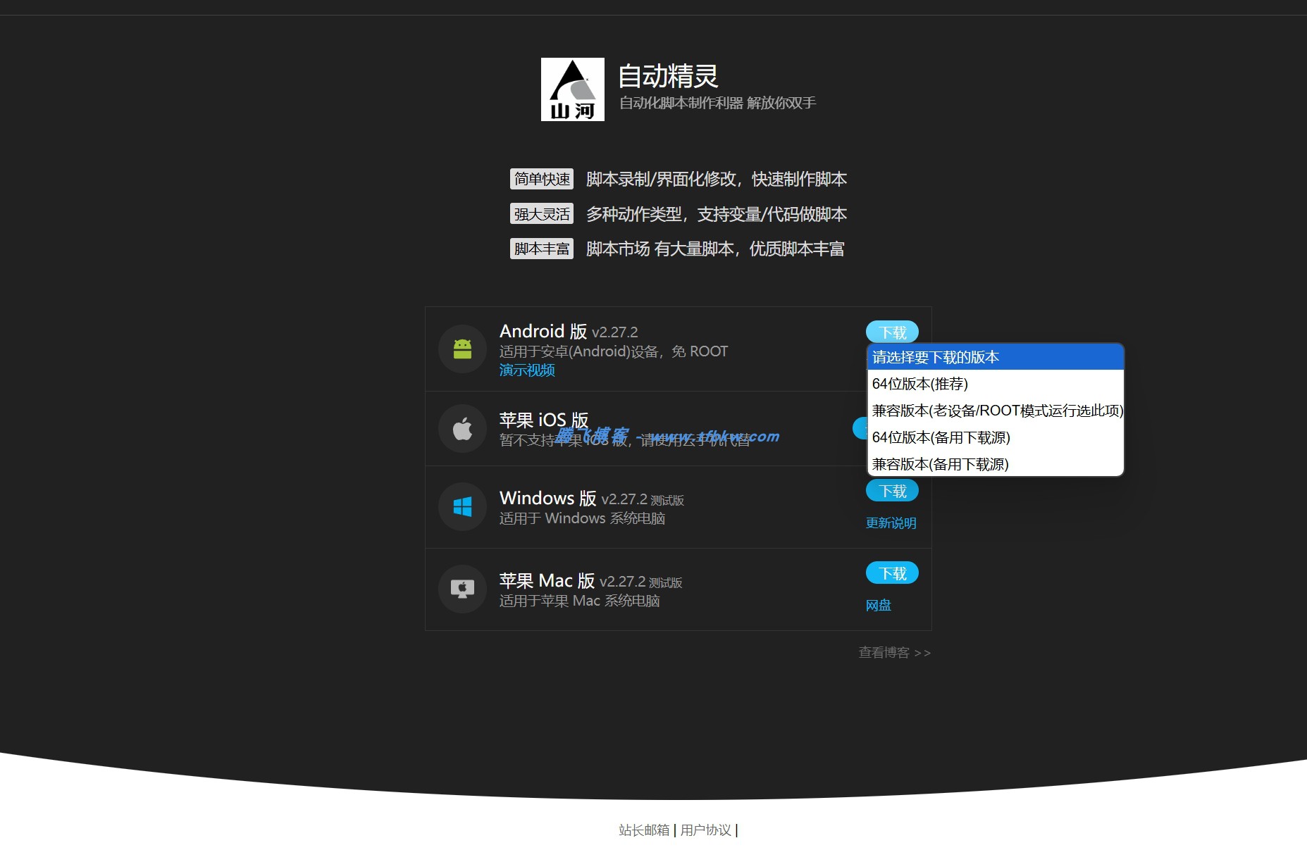 简约式导航下载页源码 - 腾飞博客