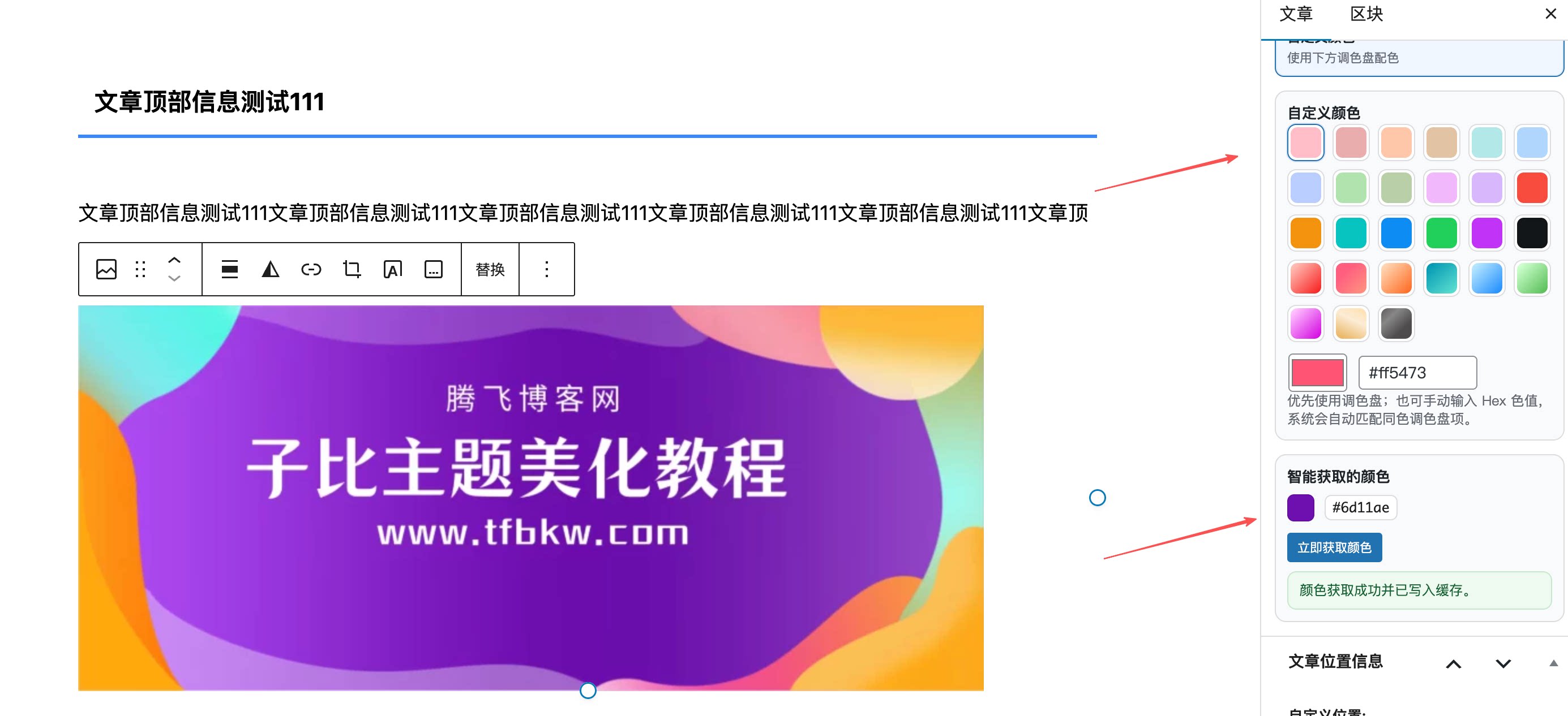 图片[12] - 子比主题 - 文章顶部信息v5.0_全开源