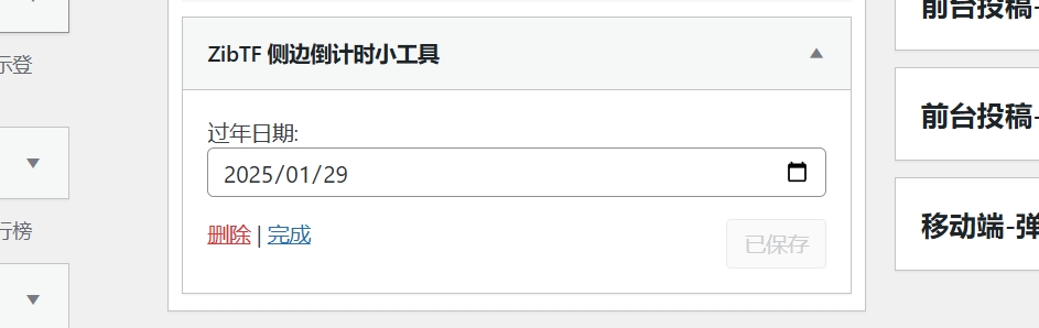 图片[2] - 子比主题 – 文章侧边倒计时小工具