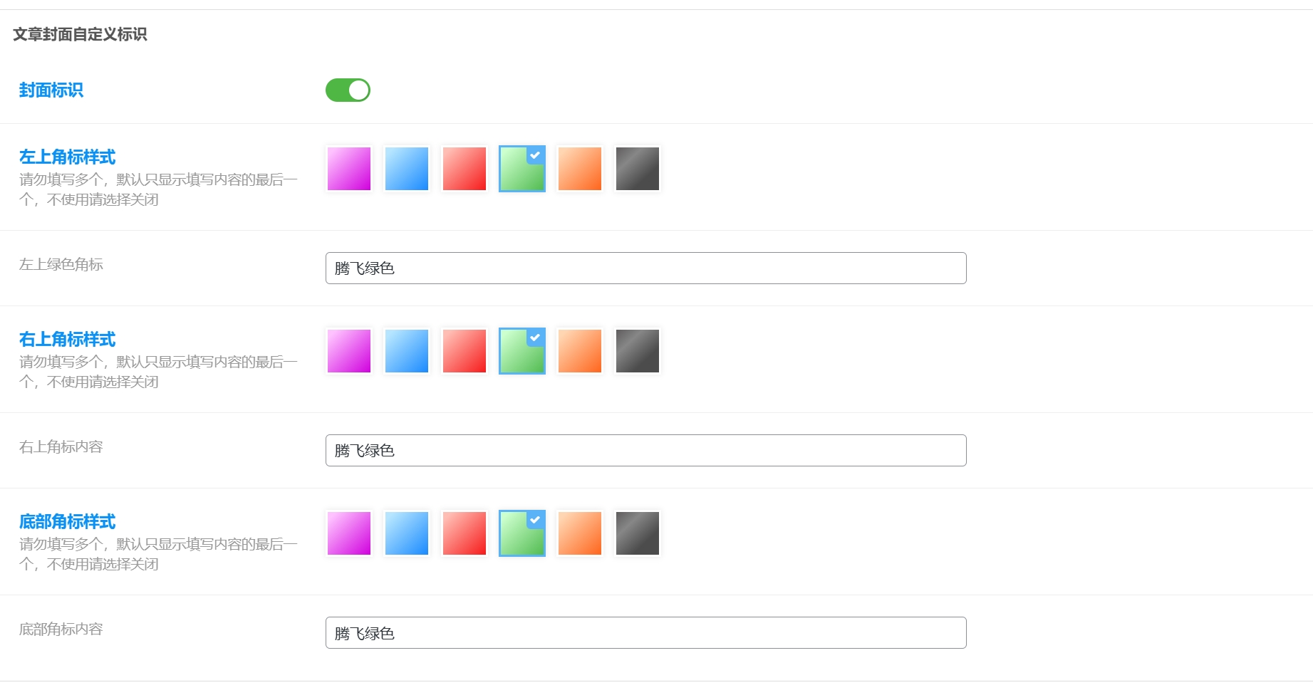 图片[2] - 子比主题 - 文章封面角标美化