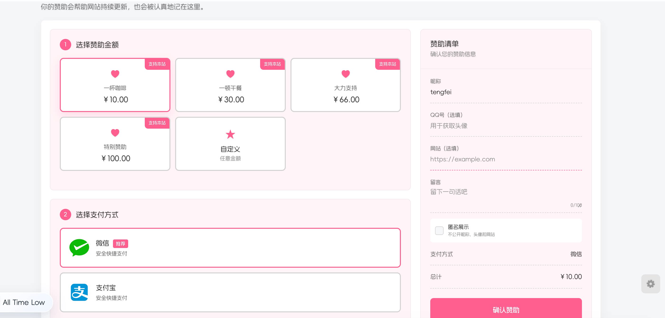 WordPress - 子比赞助打赏插件_开源版 - 腾飞博客