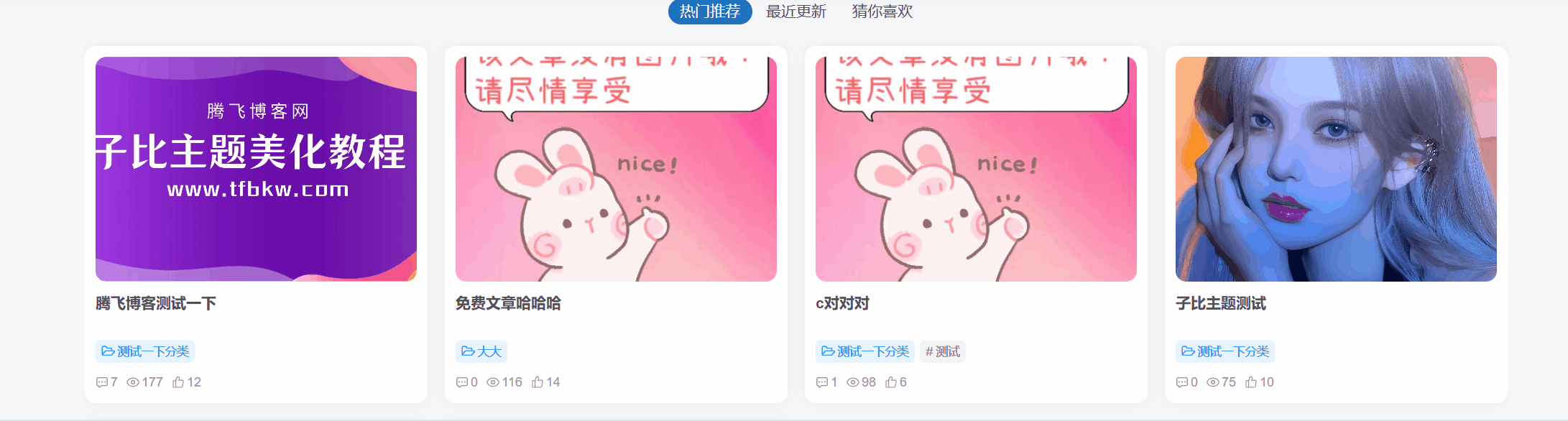 图片[1] - 子比主题 - 多栏目文章小工具栏目美化