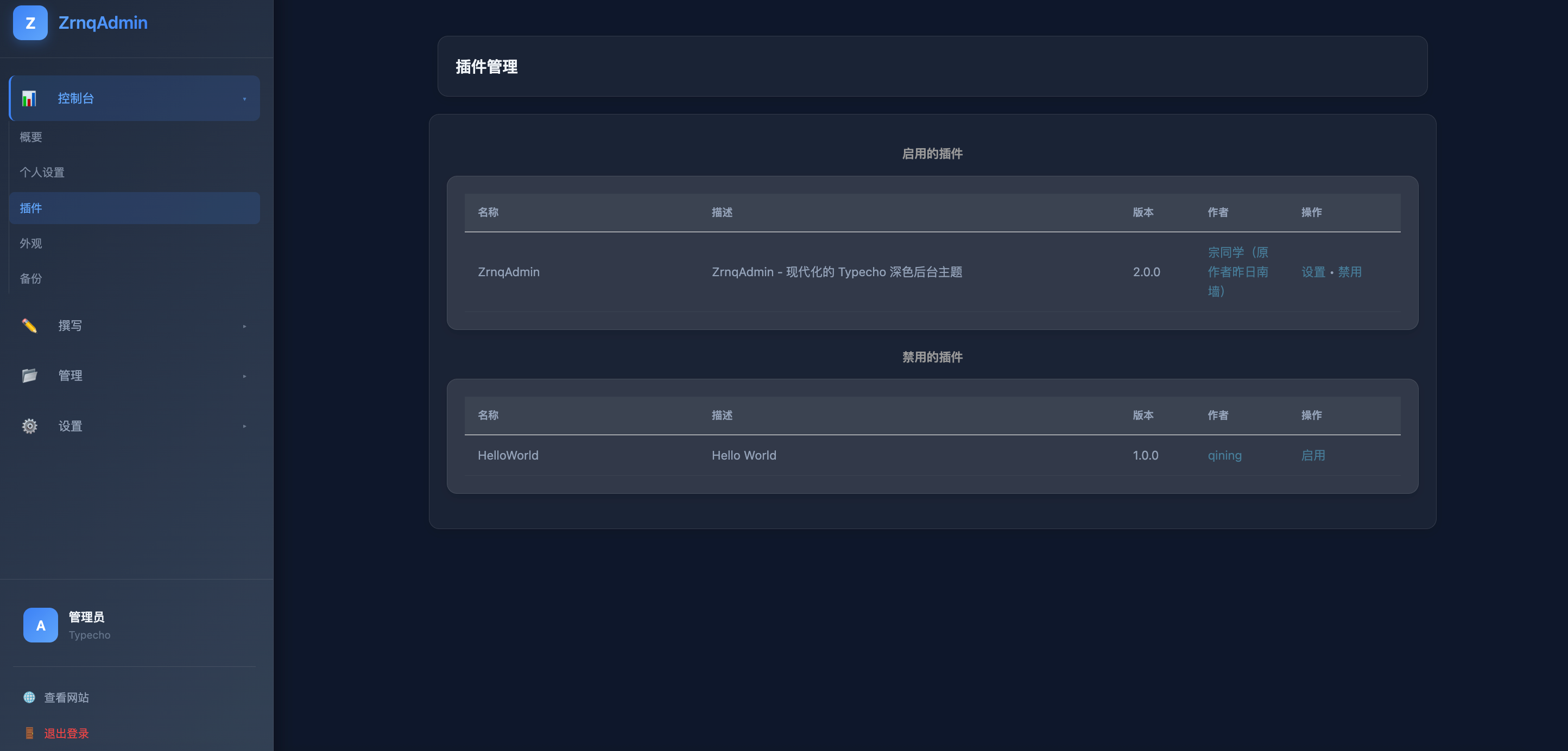 图片[2] - Typecho插件 - ZrnqAdmin后台美化插件_修复版