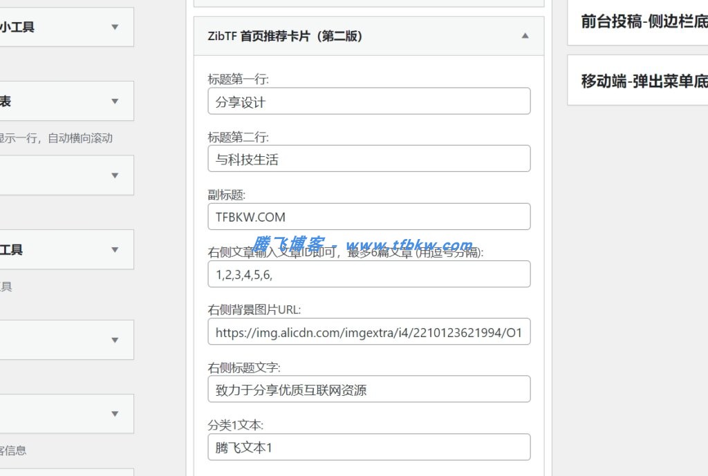 图片[4] - 子比主题 – 滚动图标推荐卡片（第二版）