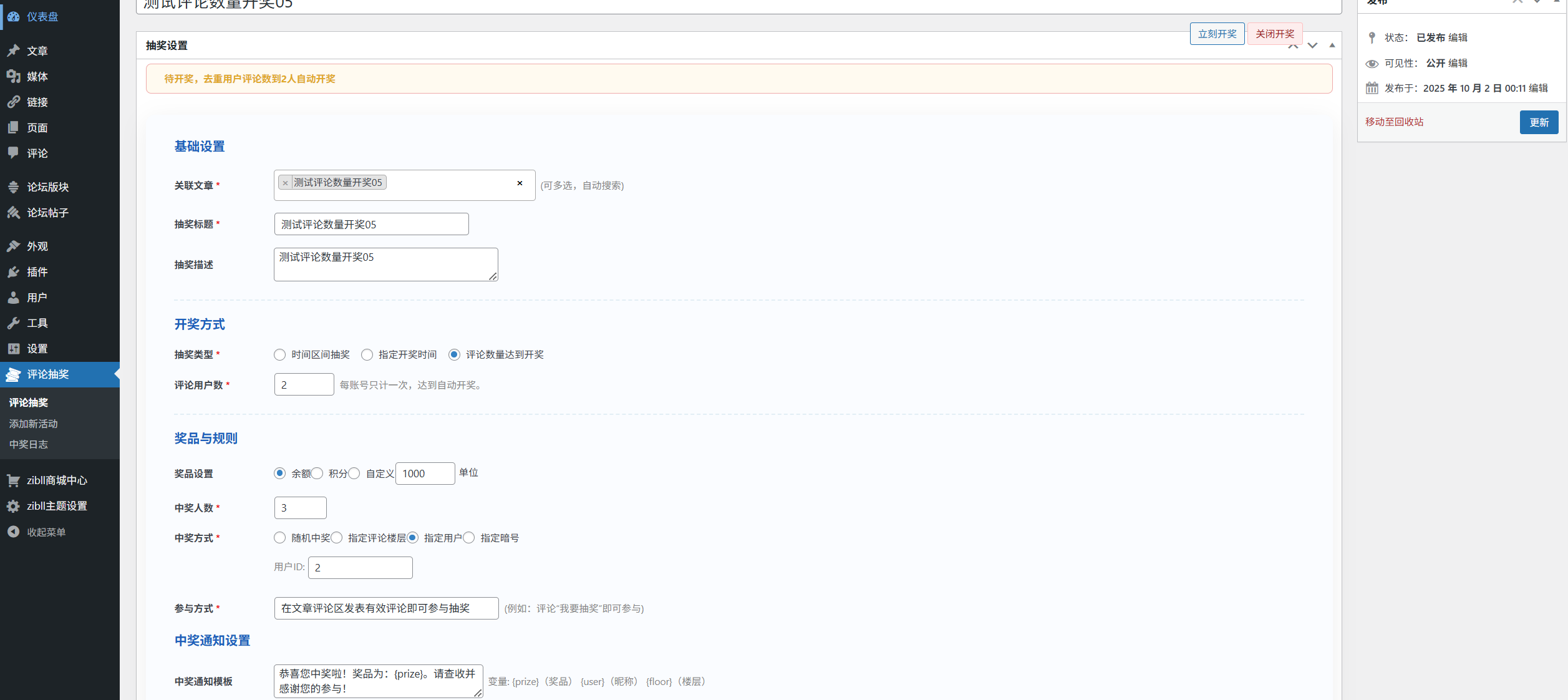 图片[18] - 子比主题 - 评论抽奖插件_多模式
