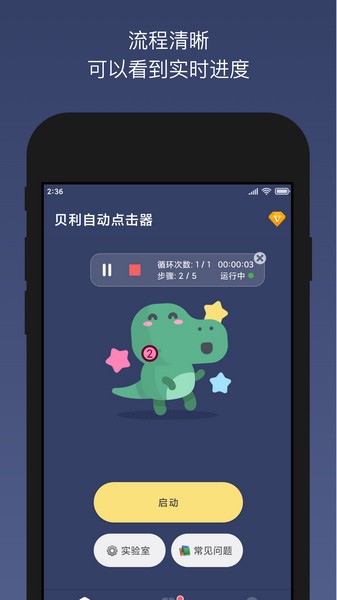 图片[2] - 贝利自动点击器 v2.9.6 高级绿化版