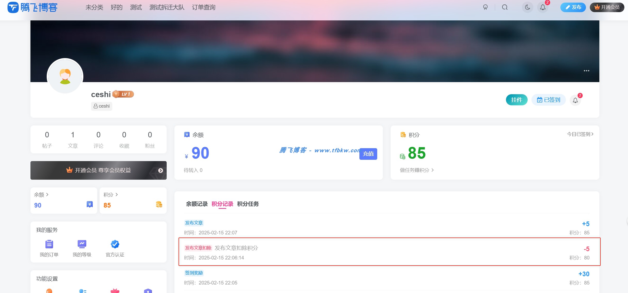 子比主题 – 给子比加一个发布文章扣分功能 - 腾飞博客