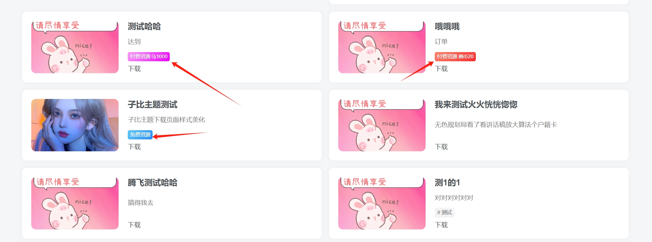 子比主题 - 修改免费/付费资源背景底色