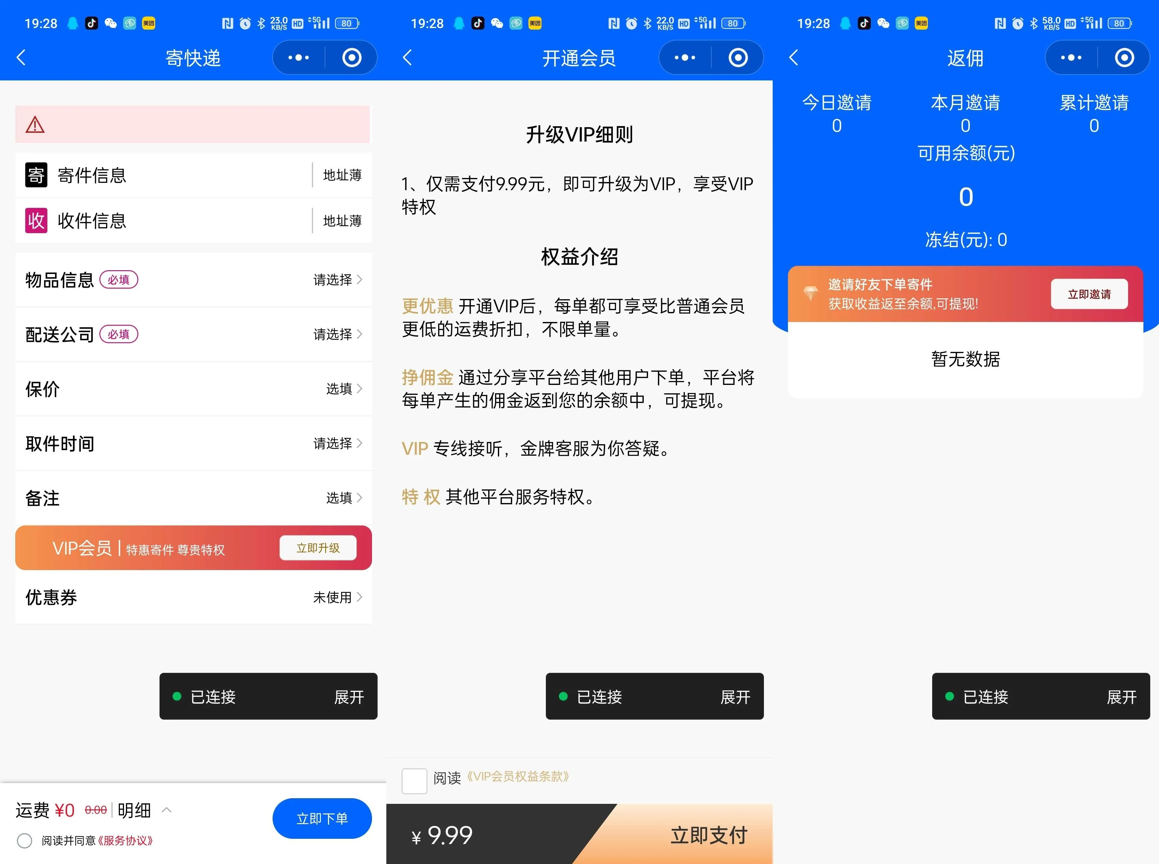 图片[2] - 快递寄件小程序源码 - 修复版