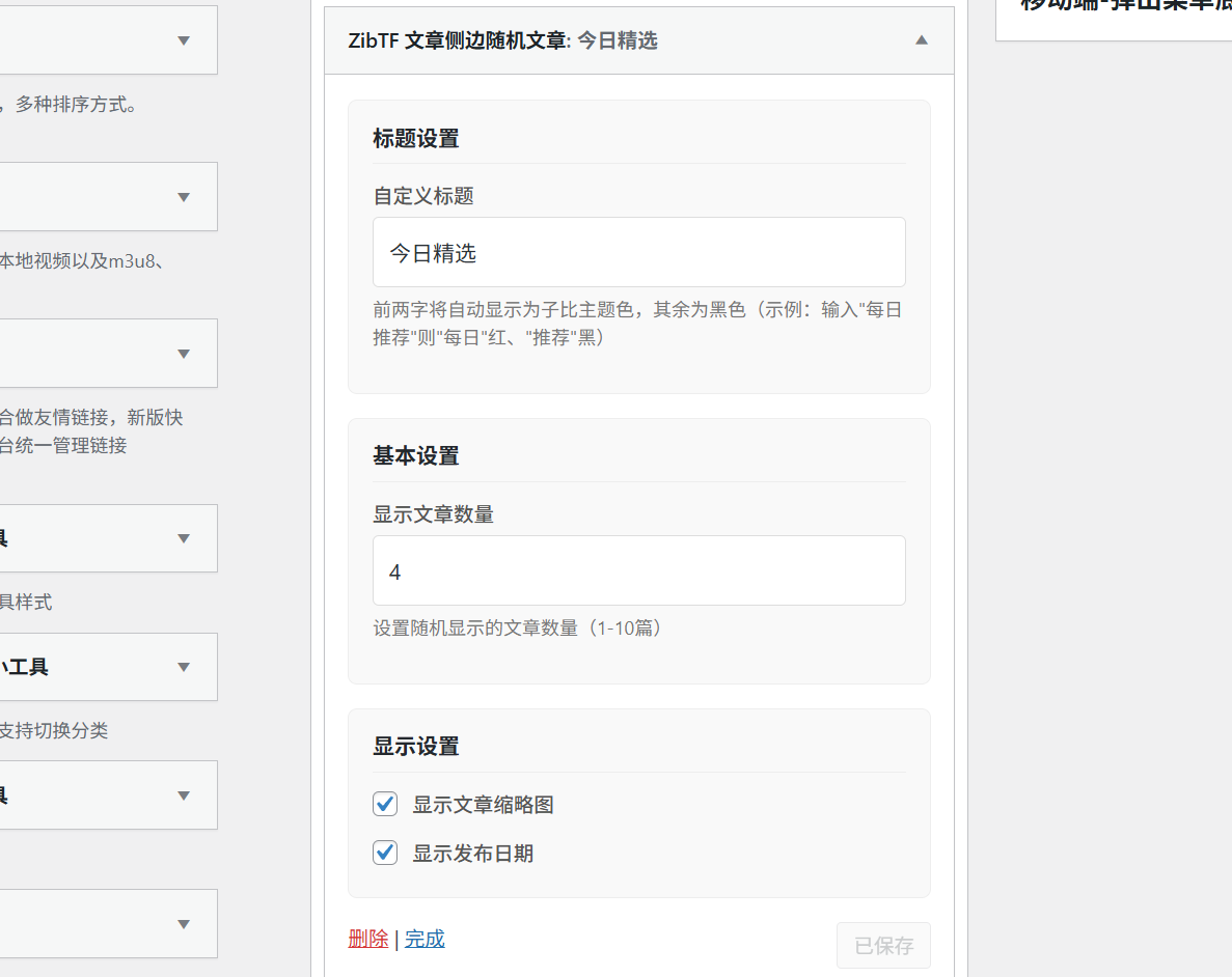 图片[5] - 子比主题 - 文章侧边随机文章小工具