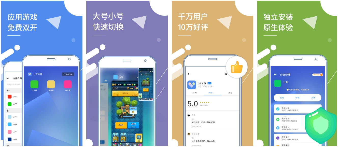 图片[1]-小X分身 v33.8 国内版，非常实用的手机多开神器