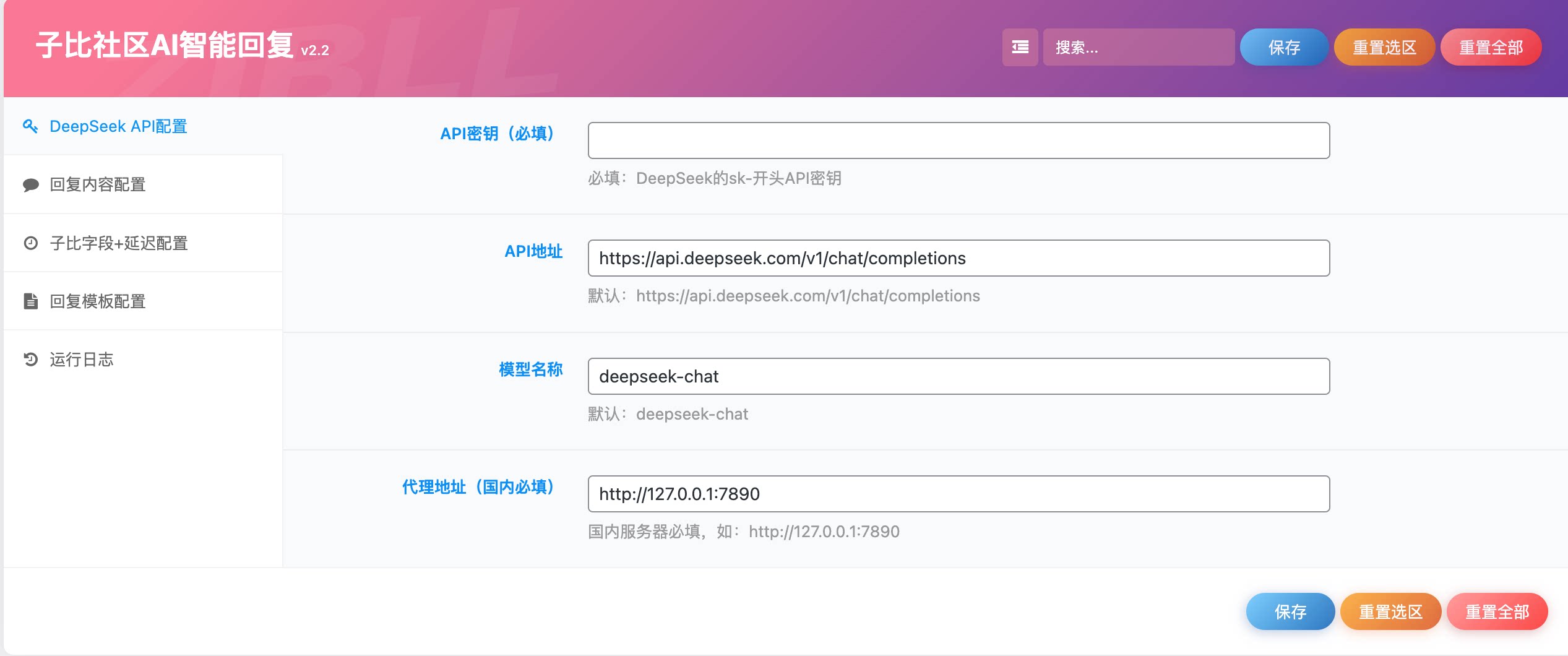 图片[3] - 子比主题 - 论坛提问AI智能回复插件