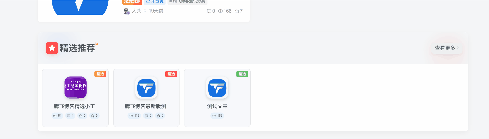 图片[1] - 子比主题 - 首页精选文章小工具