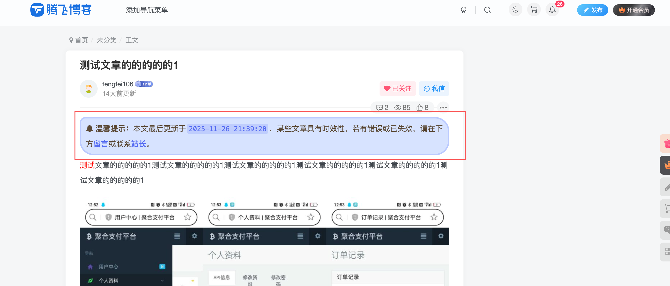 图片[3] - 子比主题 - 文章添加更新时间（三款）