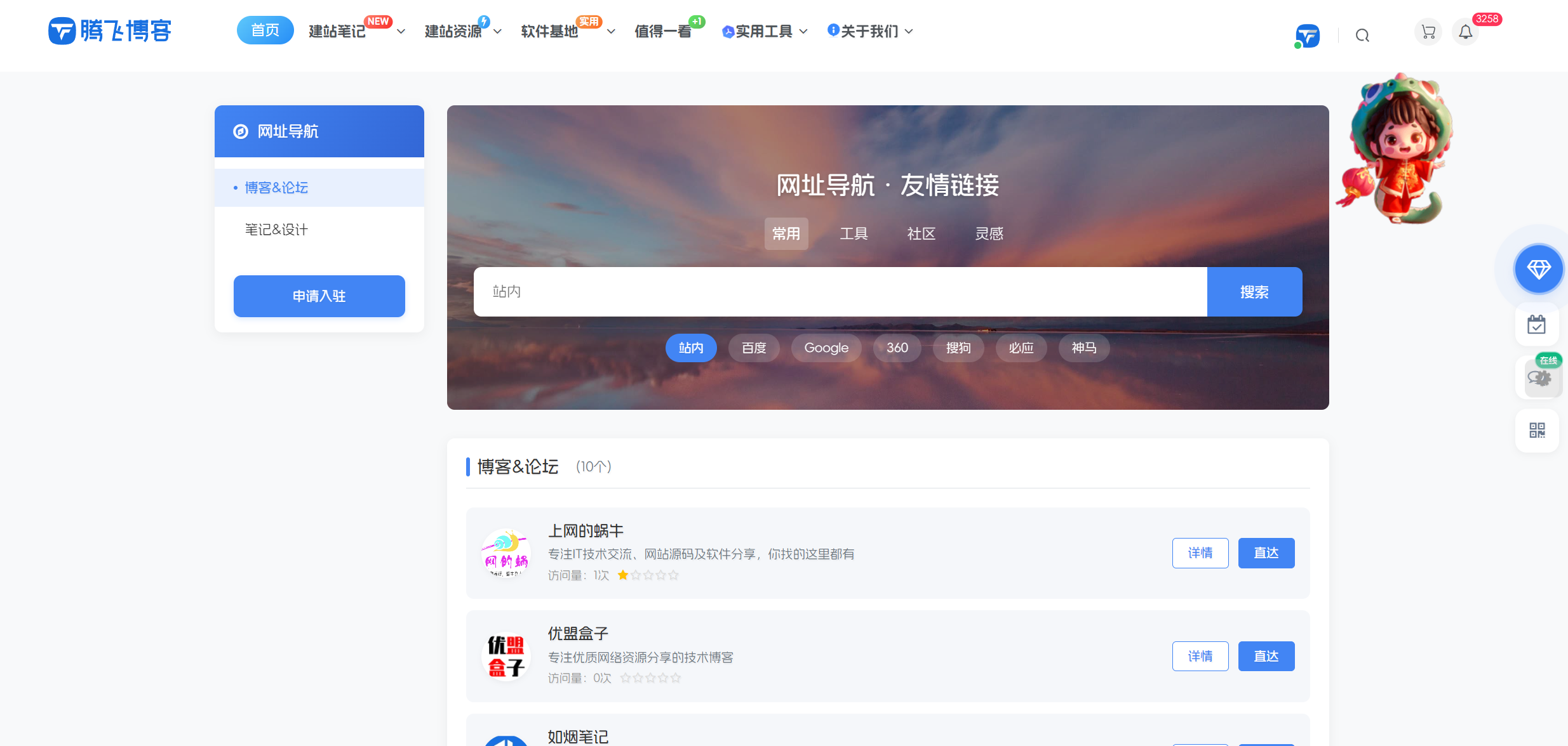 子比主题 - 友链导航页样式美化_附有详情 - 腾飞博客