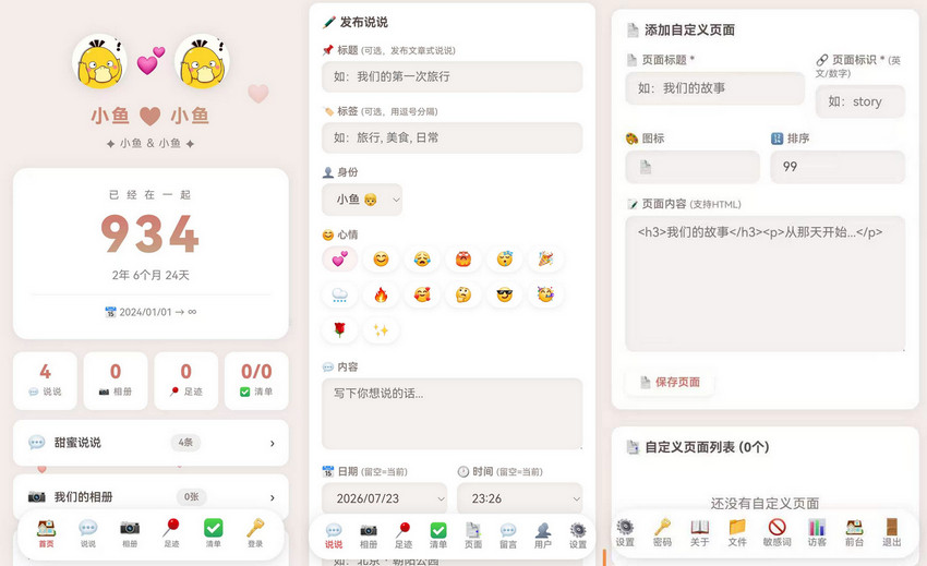 情侣纪念网站PHP源码 - 腾飞博客
