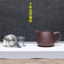 Ixing Purple Purple Sand Fair Cup Cup Suit Suit Home Utilityi Tea Accessories Thicked