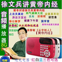Dialogue between Xu Wenbing and Liang Dong The Yellow Emperors Internal Classic Traditional Chinese Medicine and Health Lectures by Qu Limin Audio Playback Machine