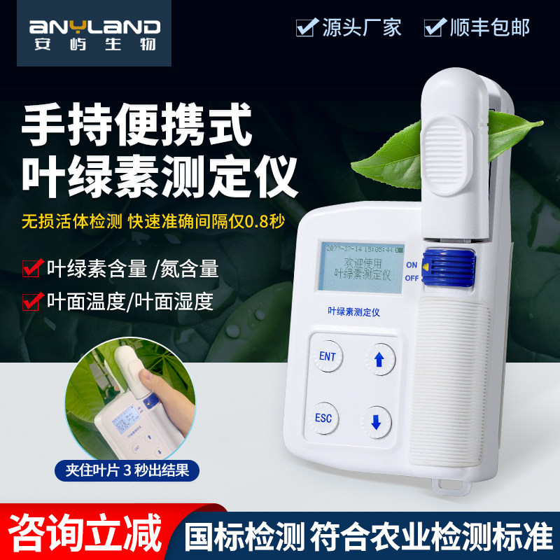 叶绿素测定仪手持便携式水中植物营养检测仪叶面无损氮含量测量仪