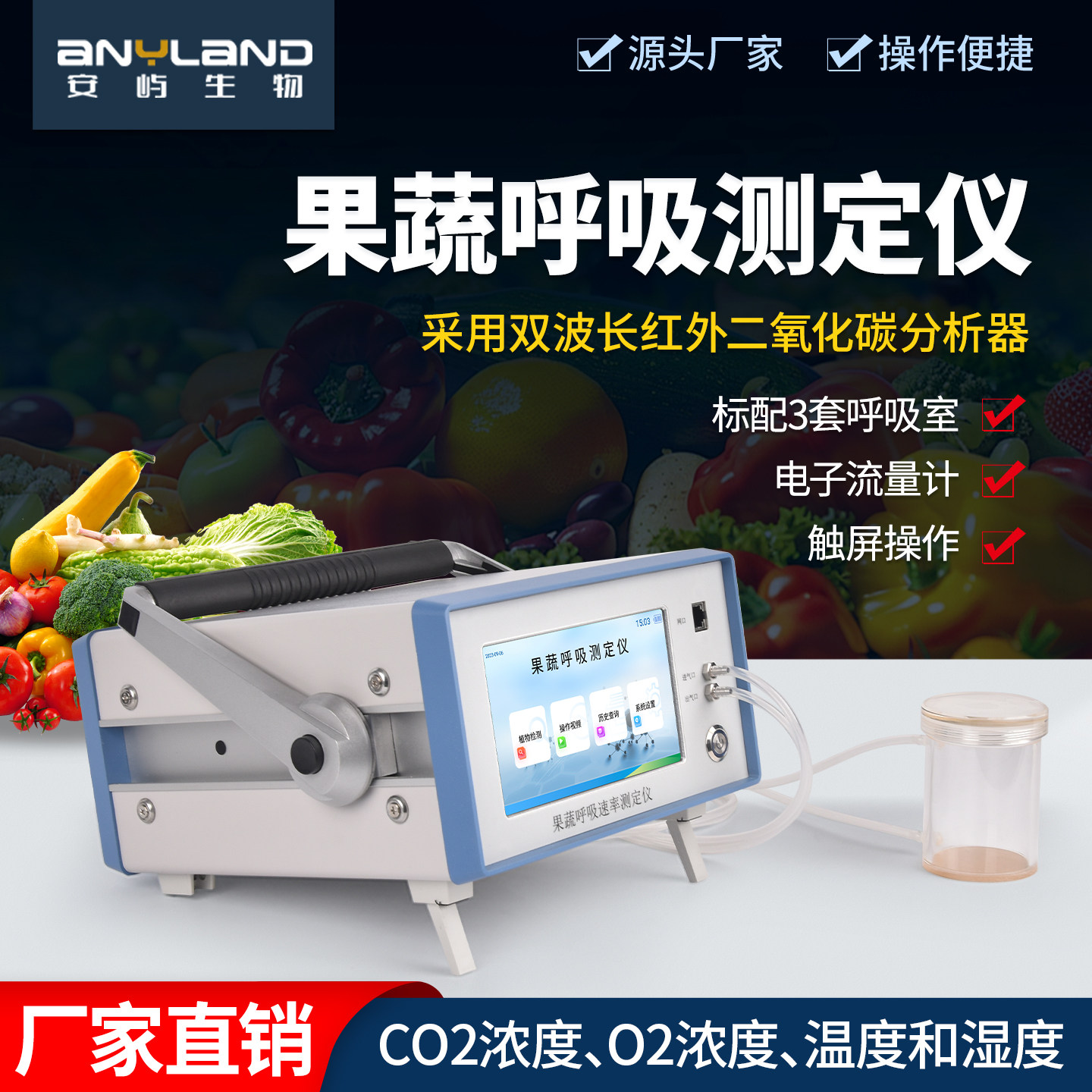果蔬呼吸测定仪温度湿度二氧化碳浓度植物水果蔬菜呼吸强度检测仪