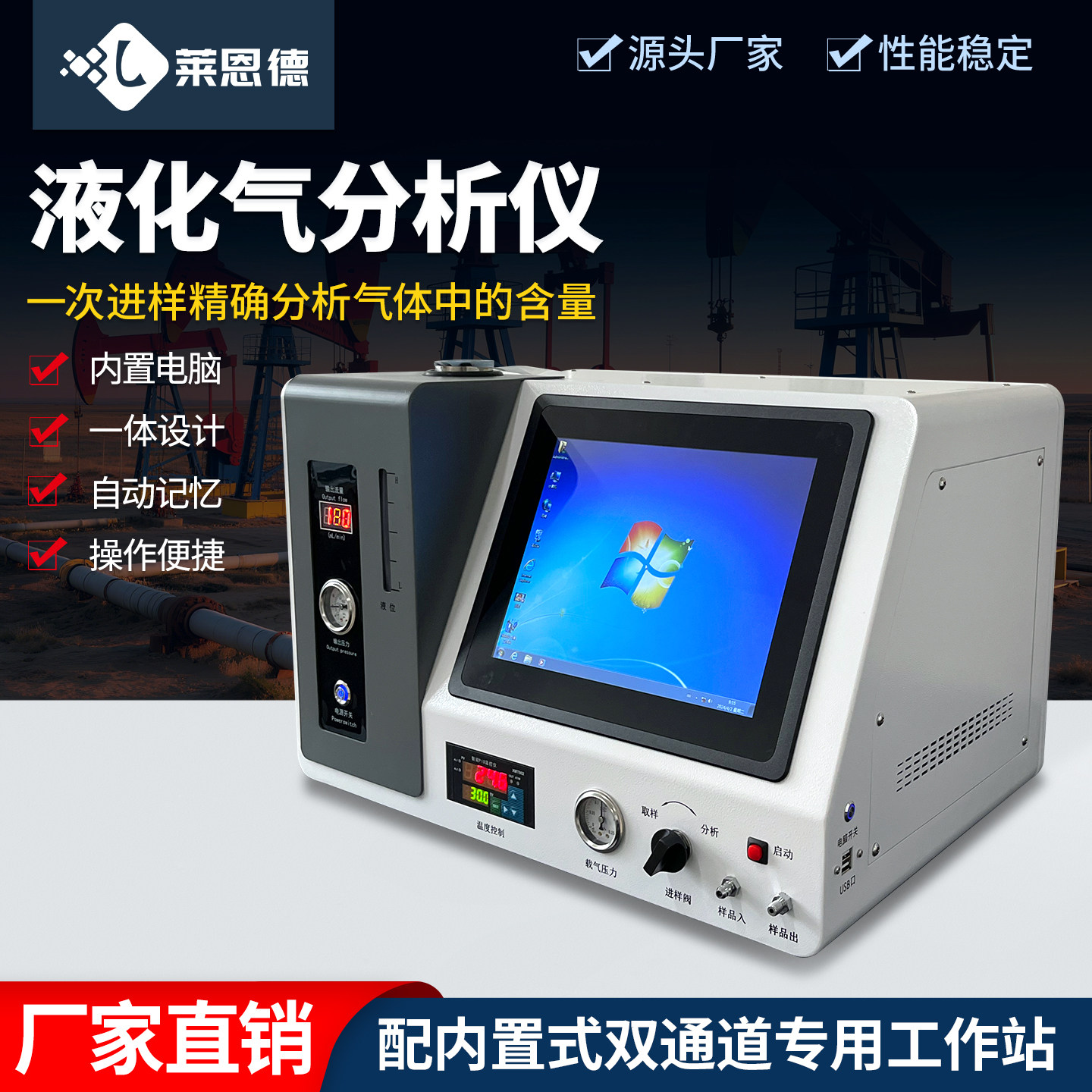 液化石油气分析仪气相色谱仪全系热值密度燃气天然气组分分析设备