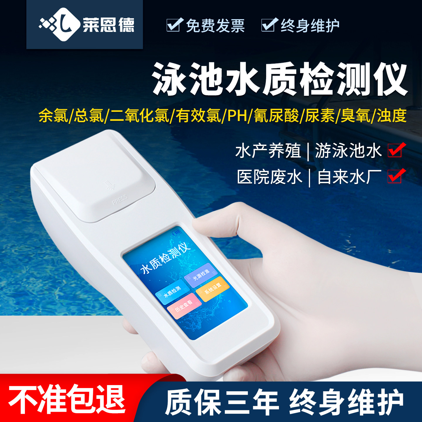余氯检测仪便携式医院污水自来水氨氮总氯尿素臭氧泳池水质检测仪